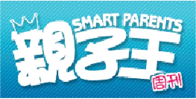 Smart Parents Hong Kong Magazine BB Guide 2019